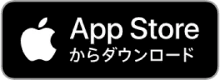 App storeからインストール