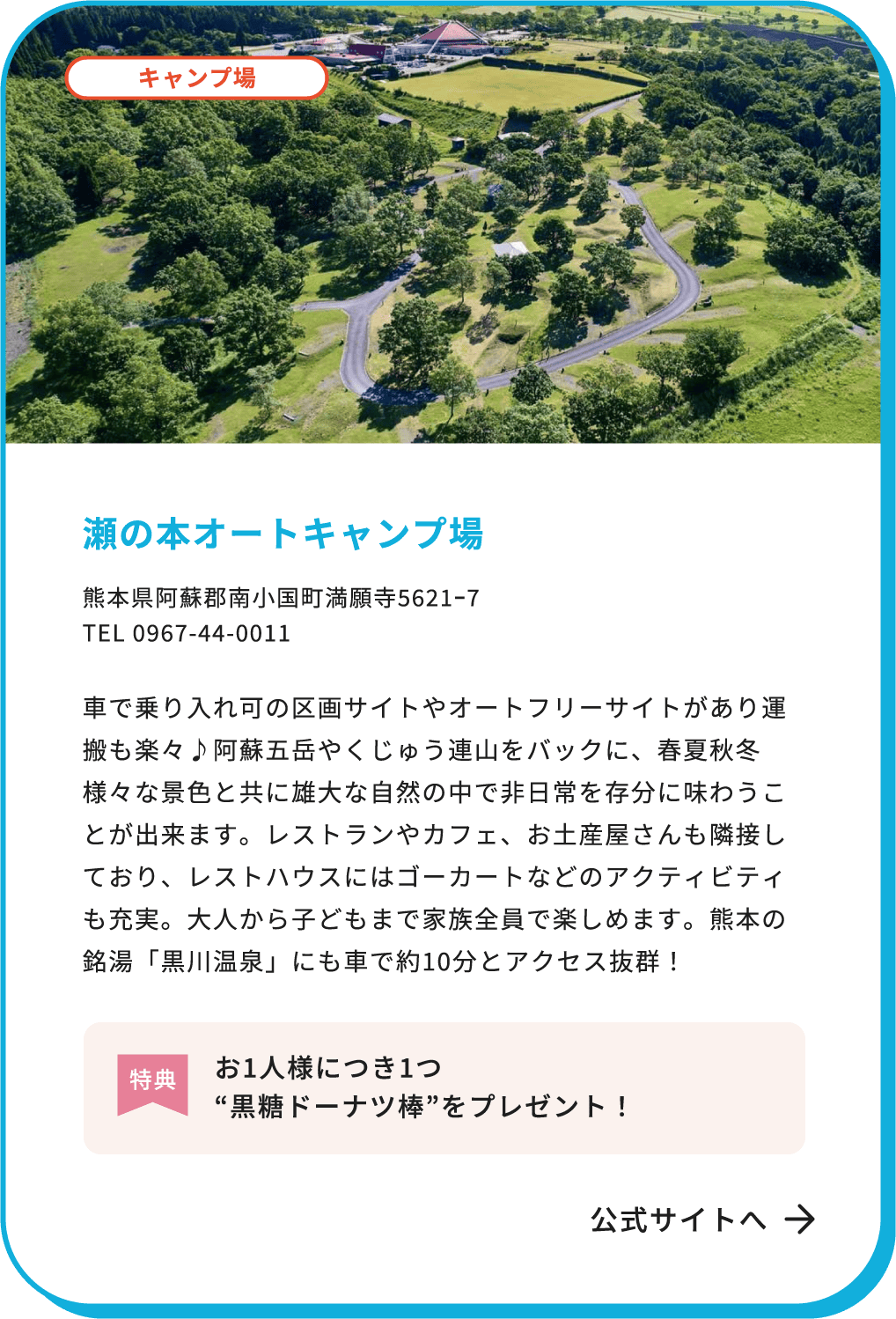 瀬の本オートキャンプ場