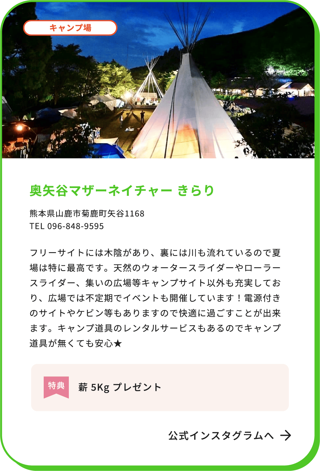 奥矢谷マザーネイチャー きらり