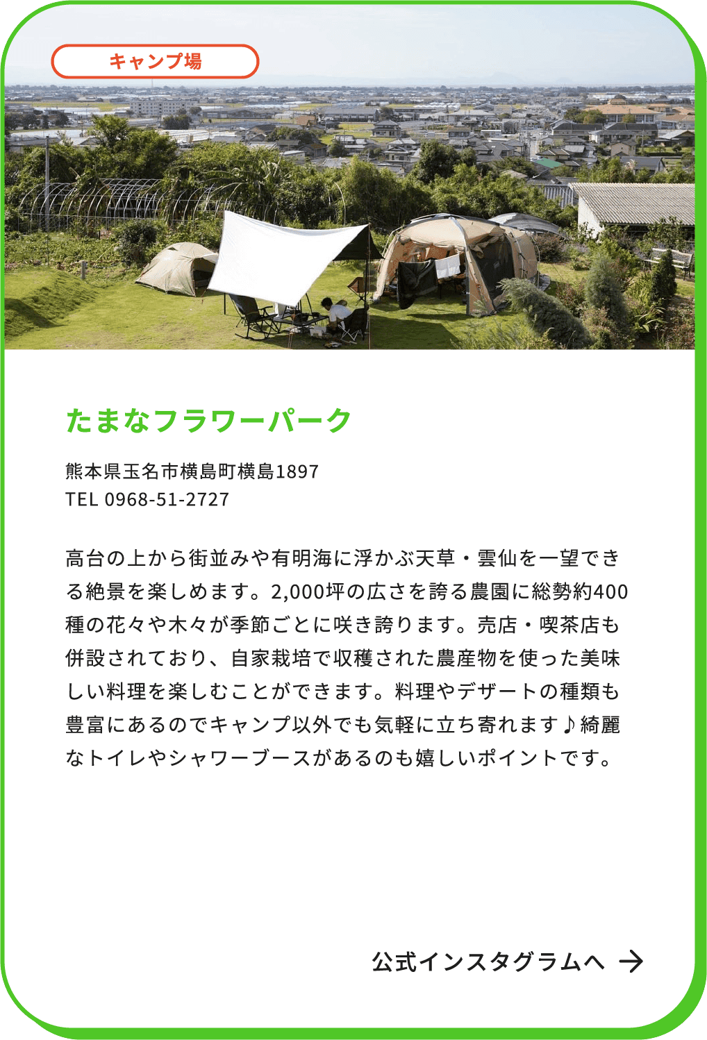 たまなフラワーパーク