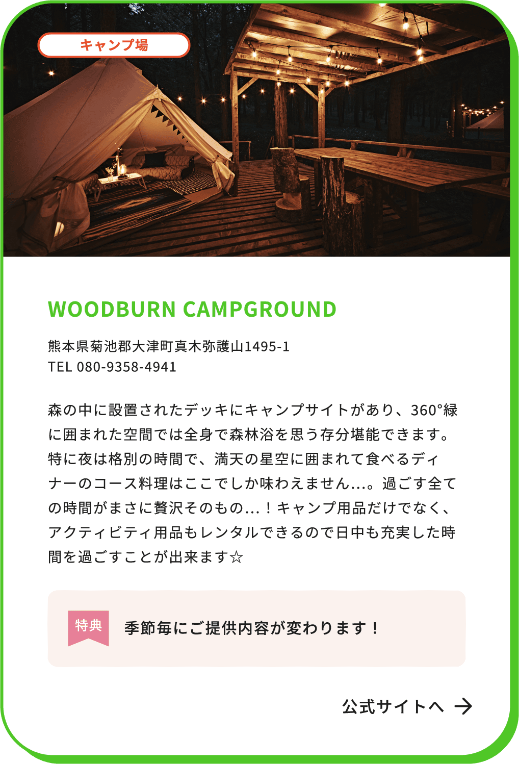 WOODBURN CAMPGROUND