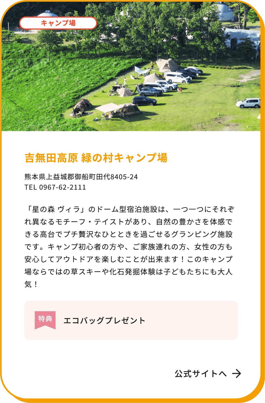 吉無田高原 緑の村キャンプ場