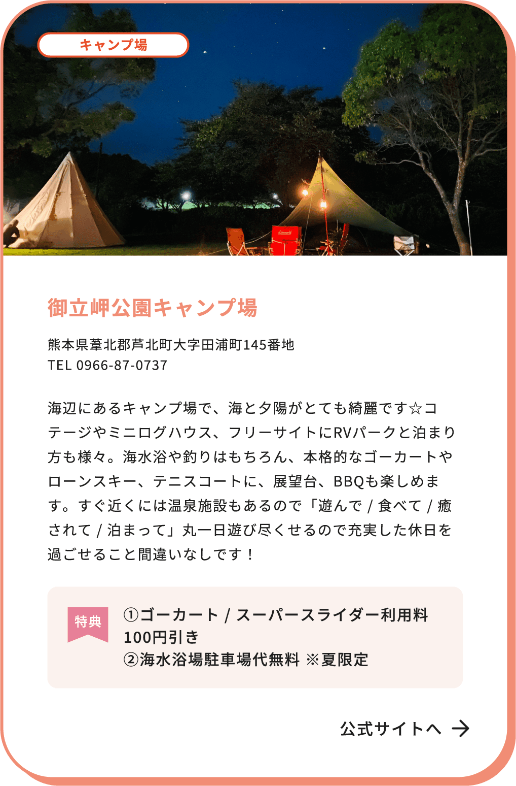 御立岬公園キャンプ場