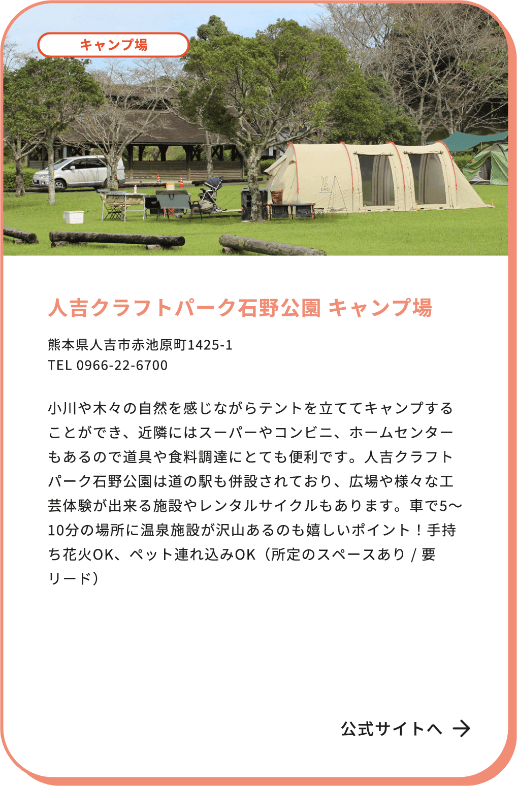 人吉クラフトパーク石野公園 キャンプ場