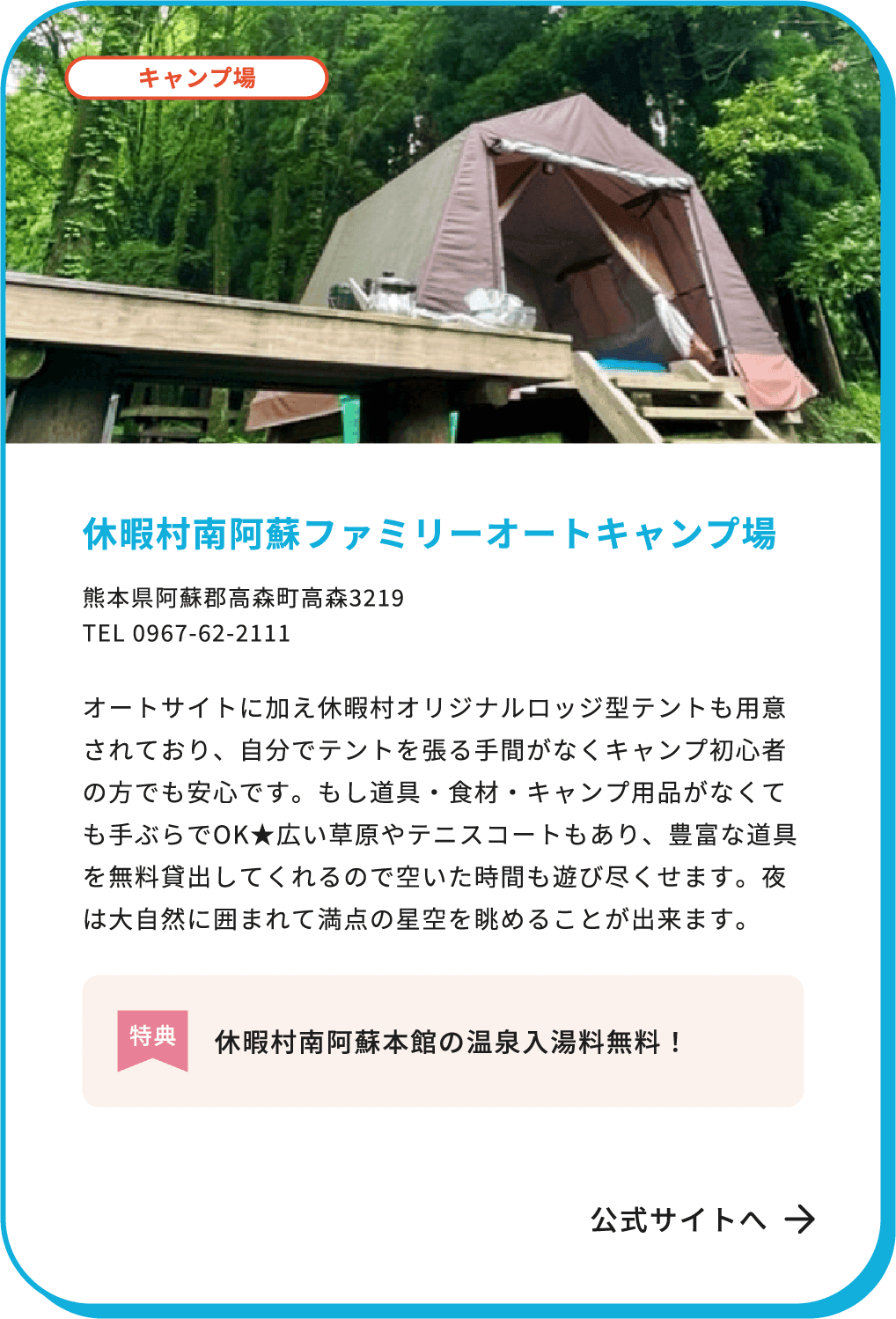 休暇村南阿蘇ファミリーオートキャンプ場
